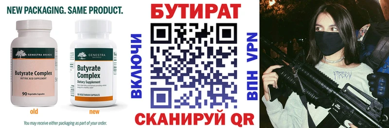 Бутират буратино Темрюк