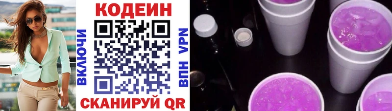 Кодеин Purple Drank Темрюк